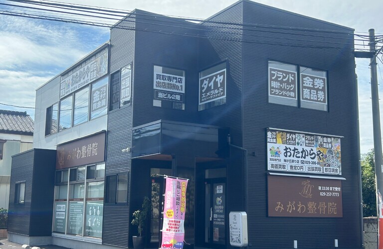  水戸市の買取専門店 - おたからや梅が丘通り店